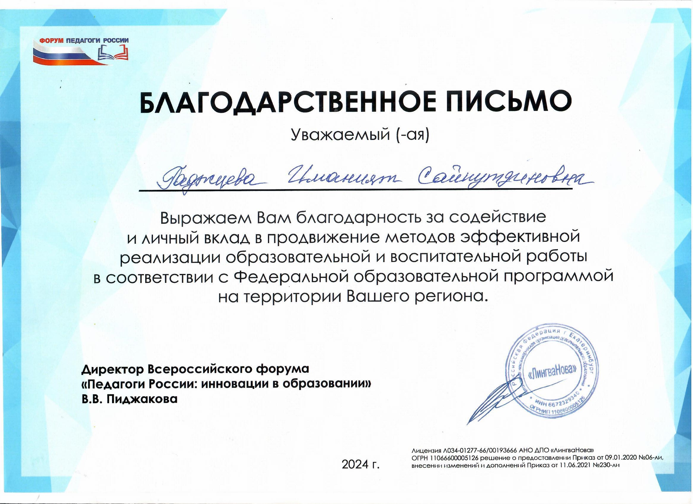 Форум &amp;quot;Педагоги России&amp;quot;.