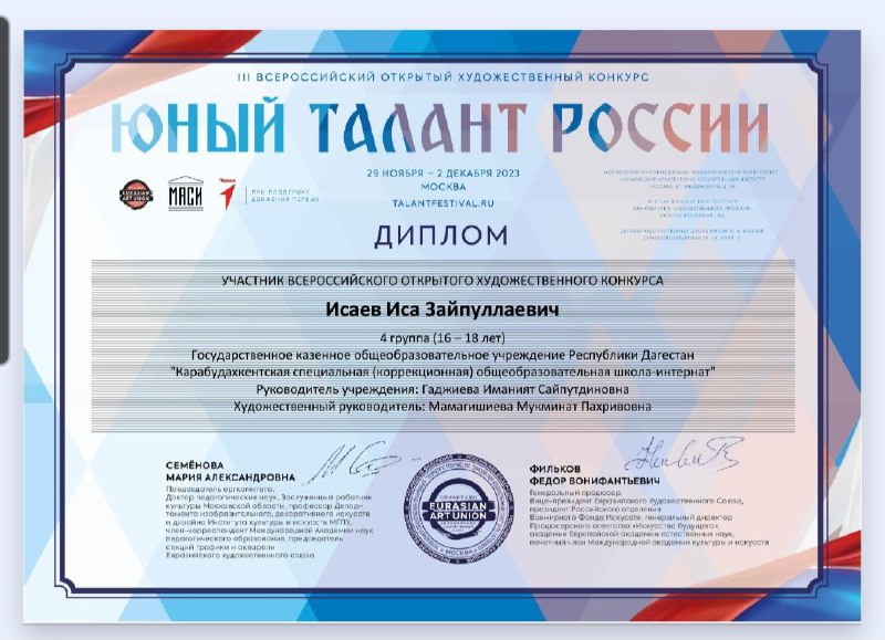 &amp;quot;Юный талант России-2023&amp;quot;.
