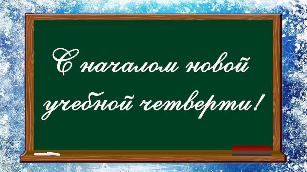 Начало 2-ой четверти.