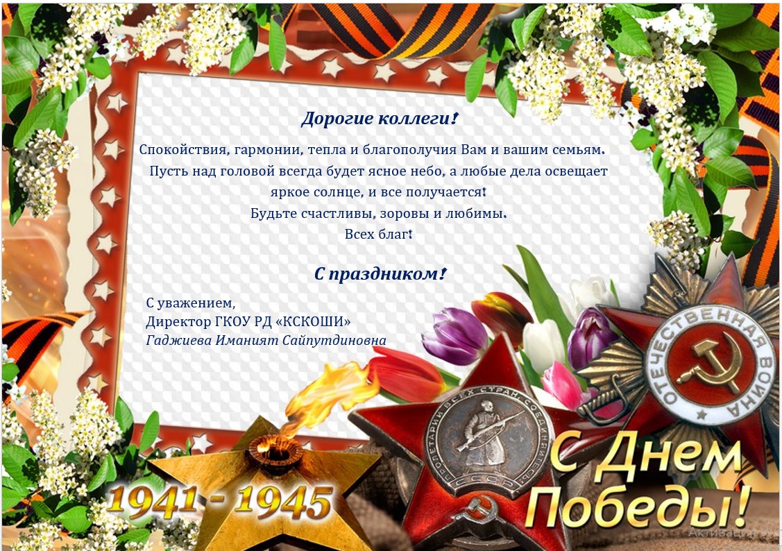 С днем Победы!.