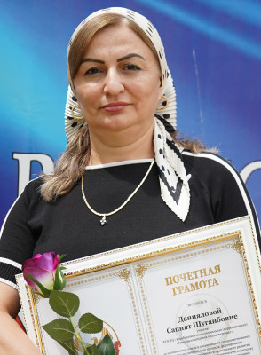 Даниялова Сапият Шугаибовна Даниялова Сапият Шугаибовна